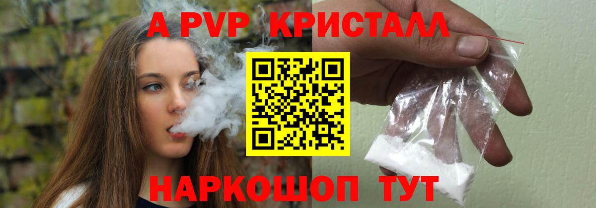 А ПВП Crystall Миллерово