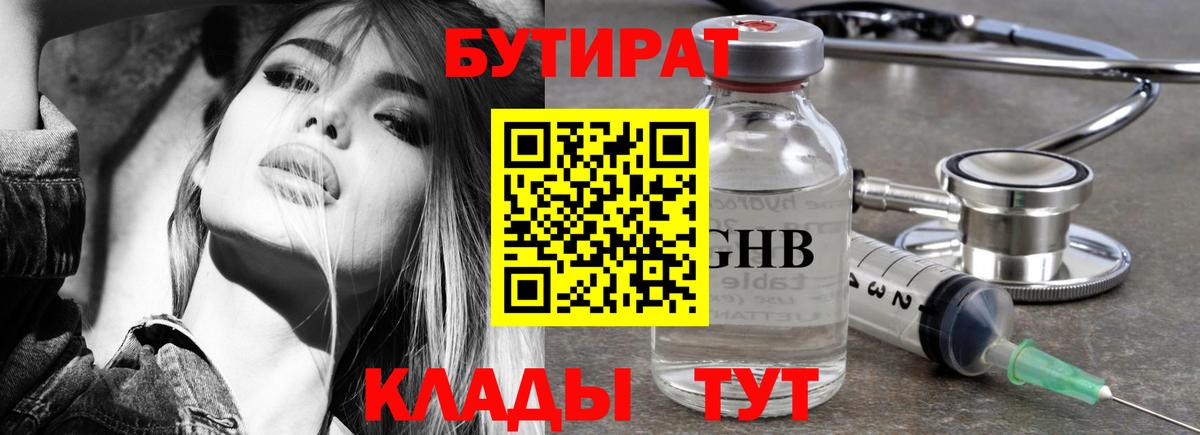 Миллерово  БУТИРАТ вода  Бутират  Вход с VPN 