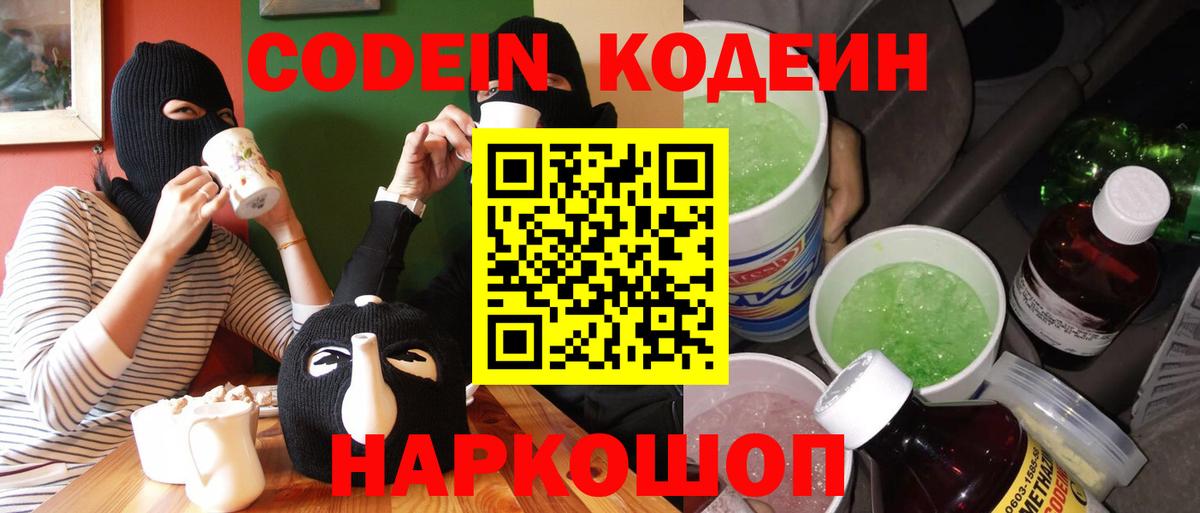 Миллерово  Codein напиток Lean (лин)  Codein напиток Lean (лин)  Вход с VPN 