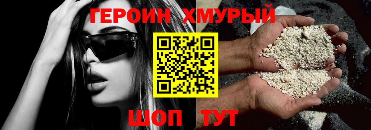 Героин VHQ Миллерово