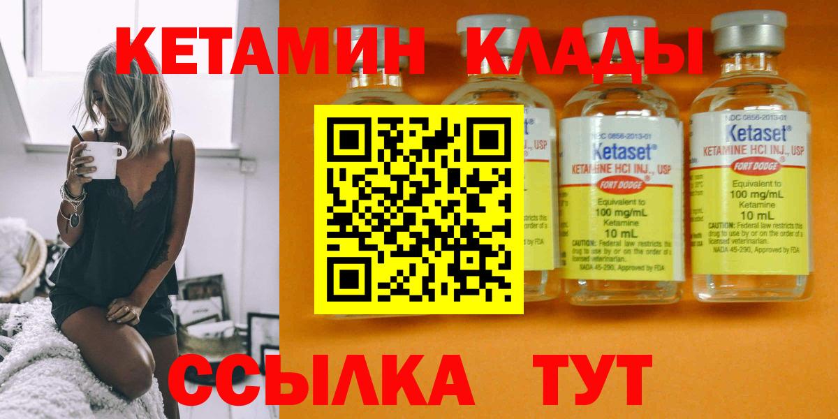 Миллерово  КЕТАМИН VHQ  Вход с VPN 