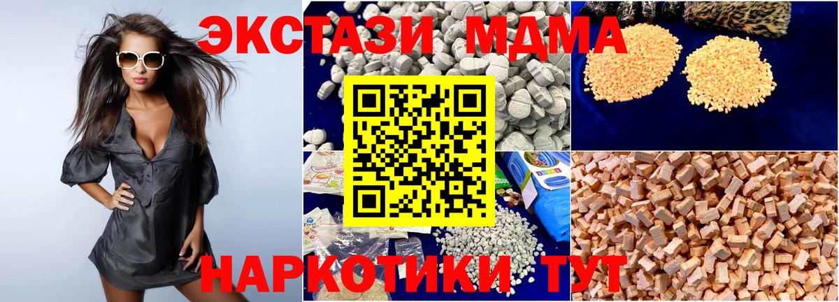 MDMA кристаллы Миллерово