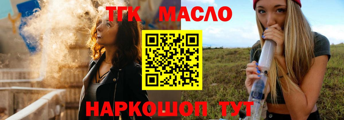 ТГК THC oil  Вход с VPN  Дистиллят ТГК Wax  Миллерово 